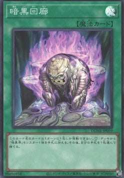 Dark Corridor (V.1 - Super Rare) - Duelist Nexus (OCG) (Super Rare) [DUNE-JP-059]