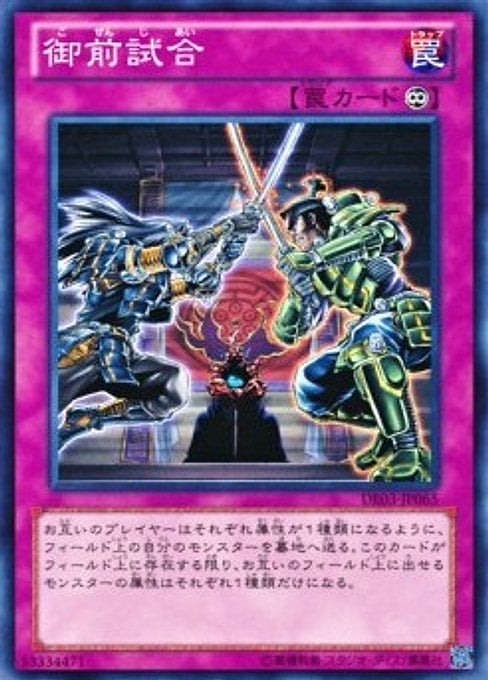 Gozen Match — Duelist Edition Volume 3 (DE03-065) Yu-Gi-Oh! card Main image