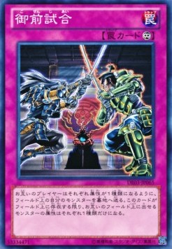 Gozen Match - Duelist Edition Volume 3 (Common) [DE03-065]