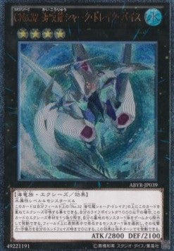 Number C32: Shark Drake Veiss (V.2 - Ultimate Rare) - Abyss Rising (OCG) (Ultimate Rare) [ABYR-JP-039] Hover Image