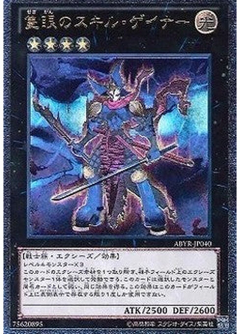 One-Eyed Skill Gainer — Abyss Rising (OCG) (ABYR-JP-040) Yu-Gi-Oh! card Immagine principale del prodotto