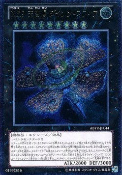 Number 9: Dyson Sphere (V.2 - Ultimate Rare) - Abyss Rising (OCG) (Ultimate Rare) [ABYR-JP-044] Imagen principal del producto