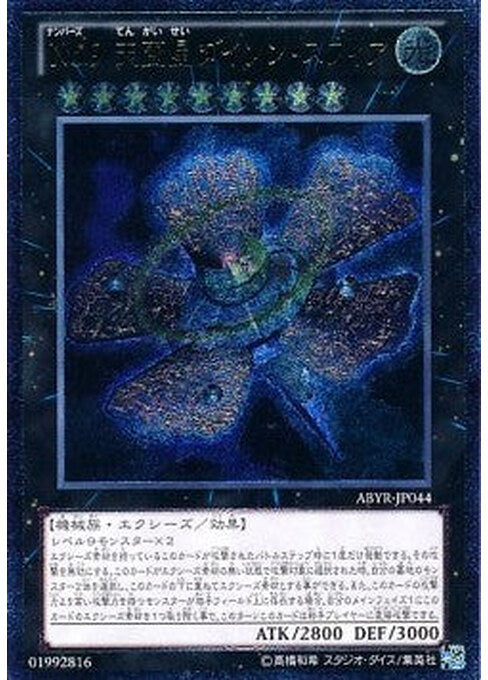 Number 9: Dyson Sphere — Abyss Rising (OCG) (ABYR-JP-044) Yu-Gi-Oh! card Immagine principale del prodotto