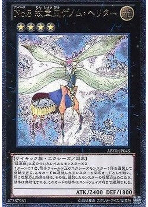 Number 8: Heraldic King Genom-Heritage — Abyss Rising (OCG) (ABYR-JP-045) Yu-Gi-Oh! card Immagine principale del prodotto