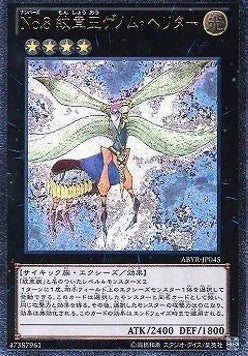 Number 8: Heraldic King Genom-Heritage (V.2 - Ultimate Rare) - Abyss Rising (OCG) (Ultimate Rare) [ABYR-JP-045] Hover Image