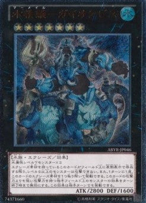 Mermail Abyssgaios — Abyss Rising (OCG) (ABYR-JP-046) Yu-Gi-Oh! card Main image