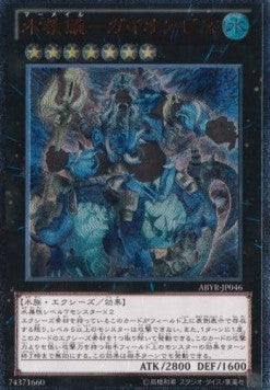 Mermail Abyssgaios (V.2 - Ultimate Rare) - Abyss Rising (OCG) (Ultimate Rare) [ABYR-JP-046]