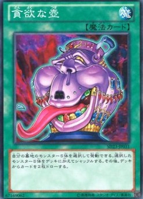 Pot of Avarice — Structure Deck: Roar of the Sea Emperor (SD23-031) Yu-Gi-Oh! card Image principale du produit