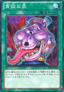 Pot of Avarice - Structure Deck: Roar of the Sea Emperor (Common) [SD23-031]