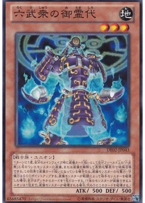 Spirit of the Six Samurai — Duelist Edition Volume 2 (DE02-043) Yu-Gi-Oh! card Image principale du produit