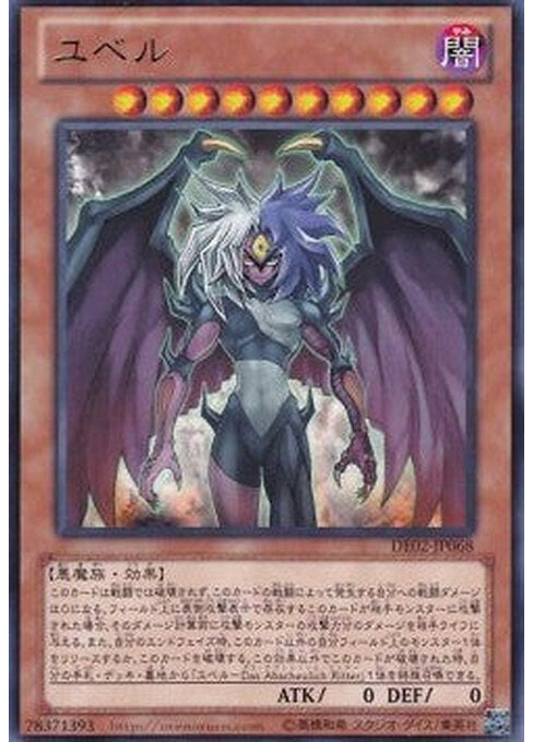 Yubel — Duelist Edition Volume 2 (DE02-068) Yu-Gi-Oh! card Image principale du produit