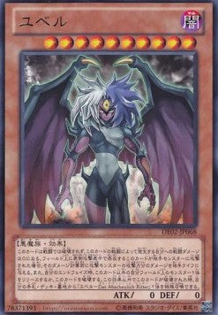 Yubel - Duelist Edition Volume 2 (Rare) [DE02-068] Hover Image