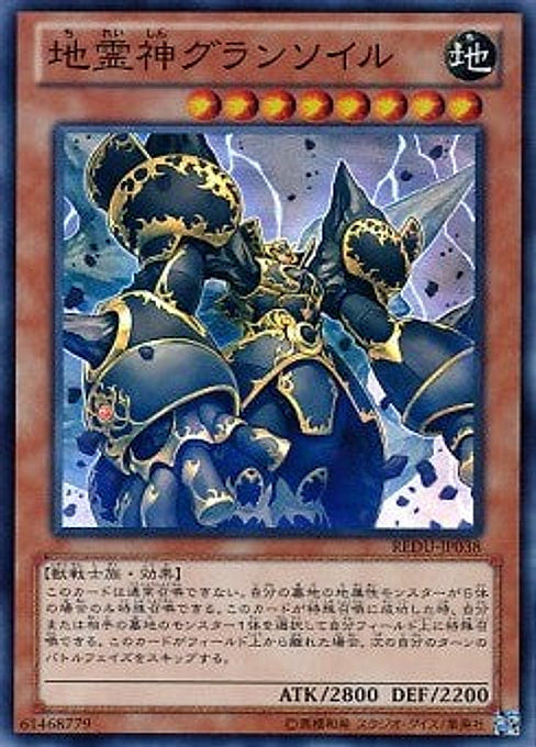 Grandsoil the Elemental Lord — Return of the Duelist (OCG) (REDU-JP-038) Yu-Gi-Oh! card Immagine principale del prodotto