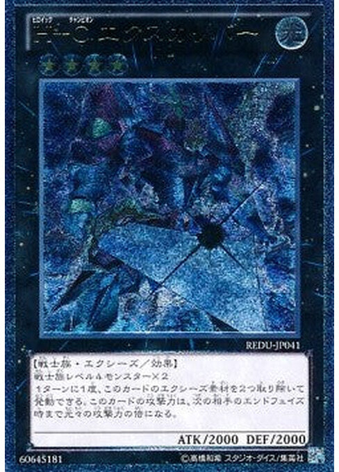 Heroic Champion - Excalibur — Return of the Duelist (OCG) (REDU-JP-041) Yu-Gi-Oh! card Immagine principale del prodotto