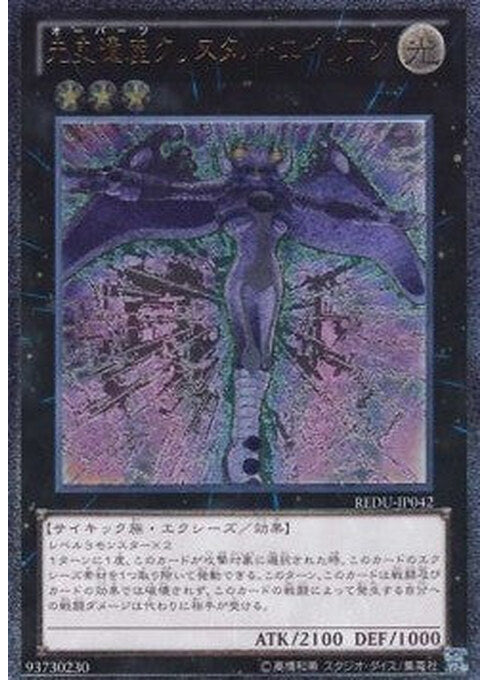Chronomaly Crystal Chrononaut — Return of the Duelist (OCG) (REDU-JP-042) Yu-Gi-Oh! card Immagine principale del prodotto