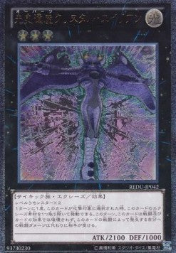 Chronomaly Crystal Chrononaut (V.2 - Ultimate Rare) - Return of the Duelist (OCG) (Ultimate Rare) [REDU-JP-042]