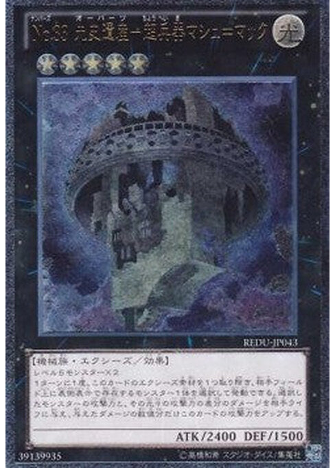 Number 33: Chronomaly Machu Mech — Return of the Duelist (OCG) (REDU-JP-043) Yu-Gi-Oh! card Immagine principale del prodotto