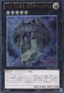 Number 33: Chronomaly Machu Mech (V.2 - Ultimate Rare) - Return of the Duelist (OCG) (Ultimate Rare) [REDU-JP-043] Hover Image