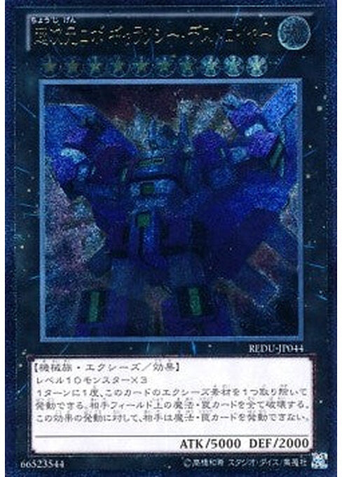 Superdimensional Robot Galaxy Destroyer — Return of the Duelist (OCG) (REDU-JP-044) Yu-Gi-Oh! card Immagine principale del prodotto