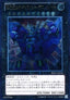 Superdimensional Robot Galaxy Destroyer (V.2 - Ultimate Rare) - Return of the Duelist (OCG) (Ultimate Rare) [REDU-JP-044]