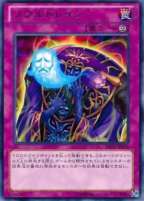Soul Drain — Return of the Duelist (OCG) (REDU-JP-078) Yu-Gi-Oh! card Immagine principale del prodotto