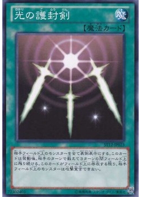Swords of Revealing Light — Starter Deck 2012 (ST12-023) Yu-Gi-Oh! card Main image