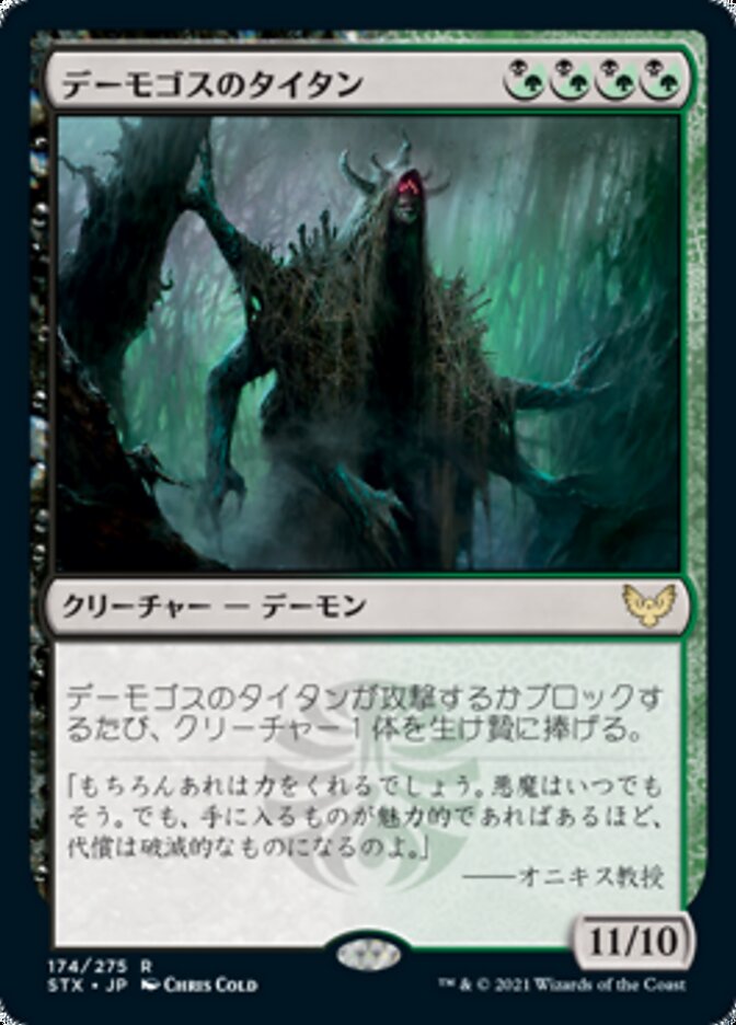 Magic-kaart Daemogoth Titan STX-174 uit Strixhaven: School of Mages (Rare)