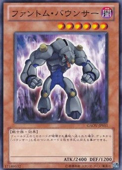 Phantom Bounzer — Galactic Overlord (OCG) (GAOV-JP-011) Yu-Gi-Oh! card Hauptbild