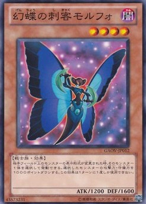 Morpho Butterspy — Galactic Overlord (OCG) (GAOV-JP-012) Yu-Gi-Oh! card Main image