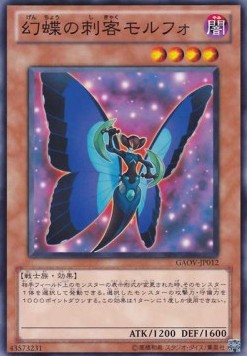 Morpho Butterspy - Galactic Overlord (OCG) (Common) [GAOV-JP-012]