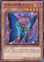 Morpho Butterspy — Galactic Overlord (OCG) (GAOV-JP-012) Yu-Gi-Oh! card