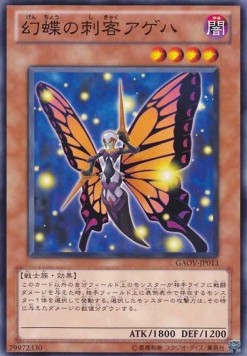 Swallowtail Butterspy - Galactic Overlord (OCG) (Common) [GAOV-JP-013] Hoofdafbeelding