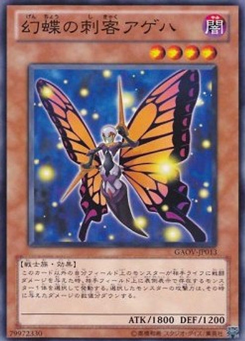 Swallowtail Butterspy — Galactic Overlord (OCG) (GAOV-JP-013) Yu-Gi-Oh! card Hauptbild