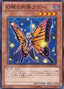 Swallowtail Butterspy — Galactic Overlord (OCG) (GAOV-JP-013) Yu-Gi-Oh! card