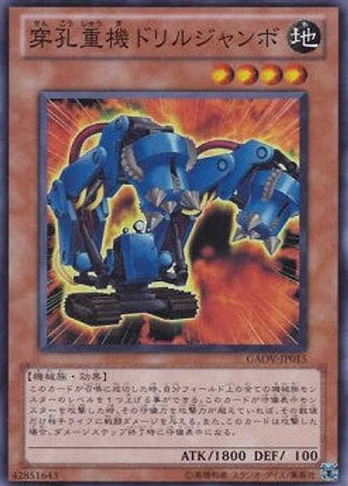 Jumbo Drill — Galactic Overlord (OCG) (GAOV-JP-015) Yu-Gi-Oh! card Hauptbild