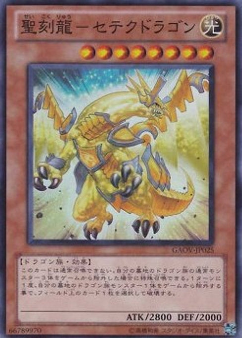 Hieratic Dragon of Sutekh — Galactic Overlord (OCG) (GAOV-JP-025) Yu-Gi-Oh! card Hoofdafbeelding