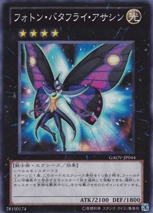 Photon Papilloperative — Galactic Overlord (OCG) (GAOV-JP-044) Yu-Gi-Oh! card Immagine principale del prodotto