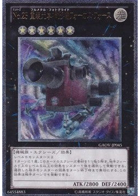 Number 25: Force Focus — Galactic Overlord (OCG) (GAOV-JP-045) Yu-Gi-Oh! card Hoofdafbeelding