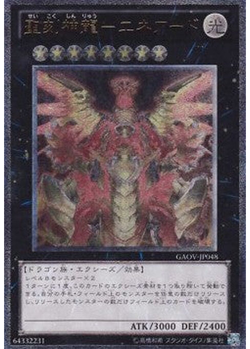 Hieratic Sun Dragon Overlord of Heliopolis — Galactic Overlord (OCG) (GAOV-JP-048) Yu-Gi-Oh! card Immagine principale del prodotto