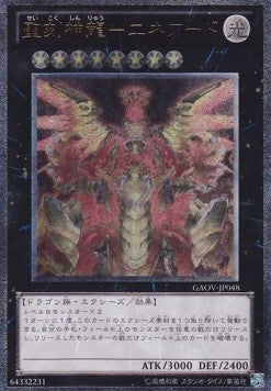 Hieratic Sun Dragon Overlord of Heliopolis (V.2 - Ultimate Rare) - Galactic Overlord (OCG) (Ultimate Rare) [GAOV-JP-048]
