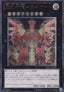 Hieratic Sun Dragon Overlord of Heliopolis (V.2 - Ultimate Rare) - Galactic Overlord (OCG) (Ultimate Rare) [GAOV-JP-048]