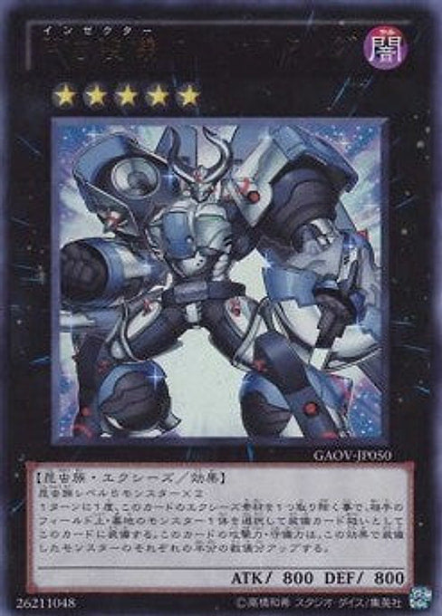 Inzektor Exa-Stag — Galactic Overlord (OCG) (GAOV-JP-050) Yu-Gi-Oh! card Hoofdafbeelding