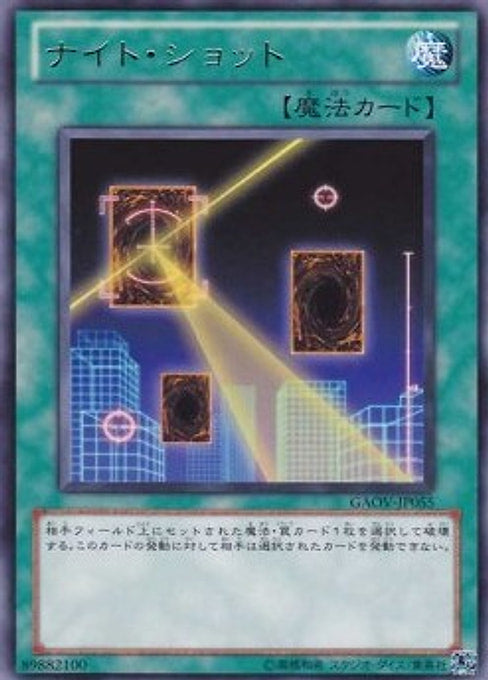 Night Beam — Galactic Overlord (OCG) (GAOV-JP-055) Yu-Gi-Oh! card Main image