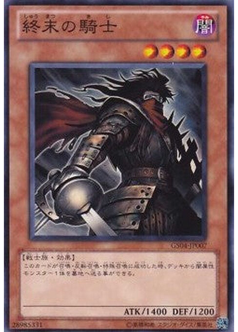 Armageddon Knight — Gold Series 2012 (GS04-007) Yu-Gi-Oh! card Imagen principal del producto