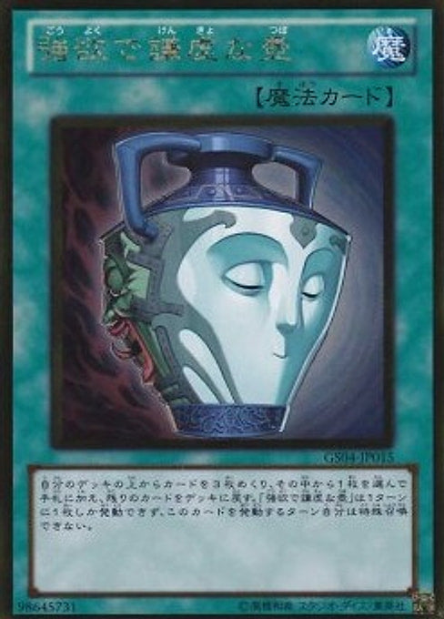 Pot of Duality — Gold Series 2012 (GS04-015) Yu-Gi-Oh! card Imagen principal del producto