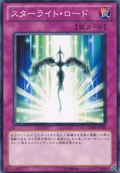 Starlight Road (V.1 - Common) - Gold Series 2012 (Common) [GS04-020]