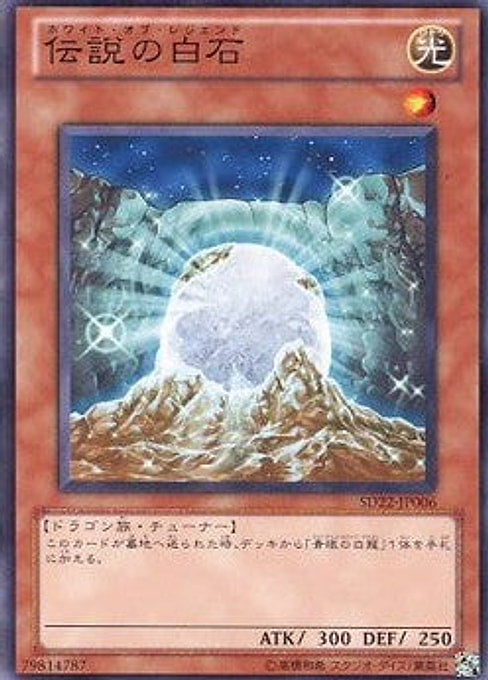 The White Stone of Legend — Structure Deck: Dragonic Legion (SD22-006) Yu-Gi-Oh! card Hauptbild