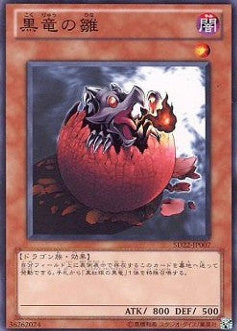 Black Dragon's Chick — Structure Deck: Dragonic Legion (SD22-007) Yu-Gi-Oh! card Hauptbild