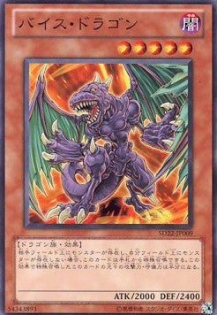 Vice Dragon - Structure Deck: Dragonic Legion (Common) [SD22-009] Imagen principal del producto