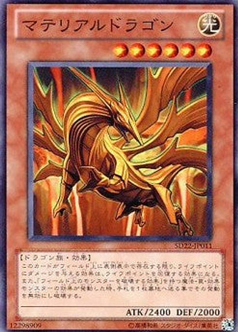 Prime Material Dragon — Structure Deck: Dragonic Legion (SD22-011) Yu-Gi-Oh! card Hauptbild